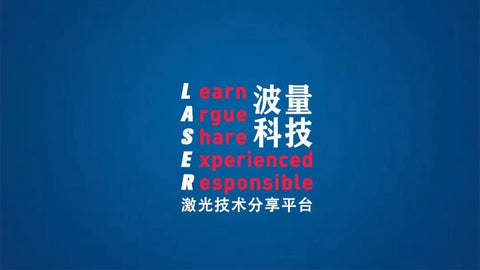 超快激光不再只是快 - AMPHOS公司超高平均功率超快激光系统